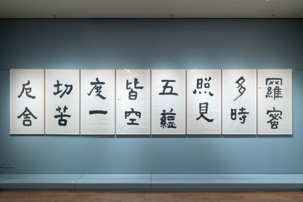 饒宗頤：般若墨妙